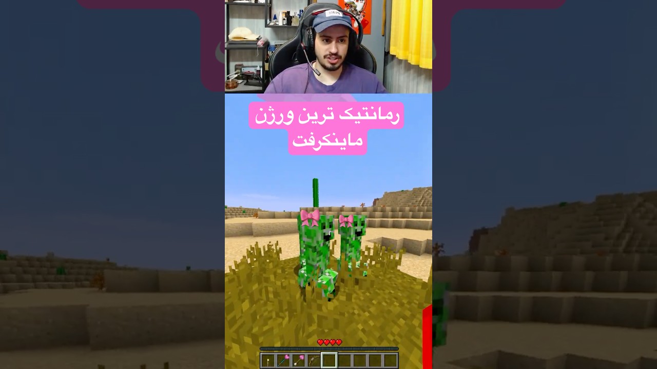 این ورژن ماینکرفت صورتیه