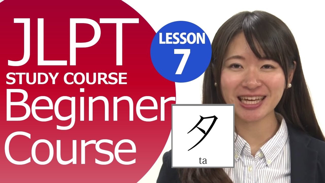 日本語レッスン Online Japanese How to pronounce and write Katakana タ!【日本語能力試験 ...