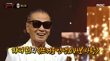 뜨거운 안녕 쟈니리 뜨거운 안녕 쟈니리