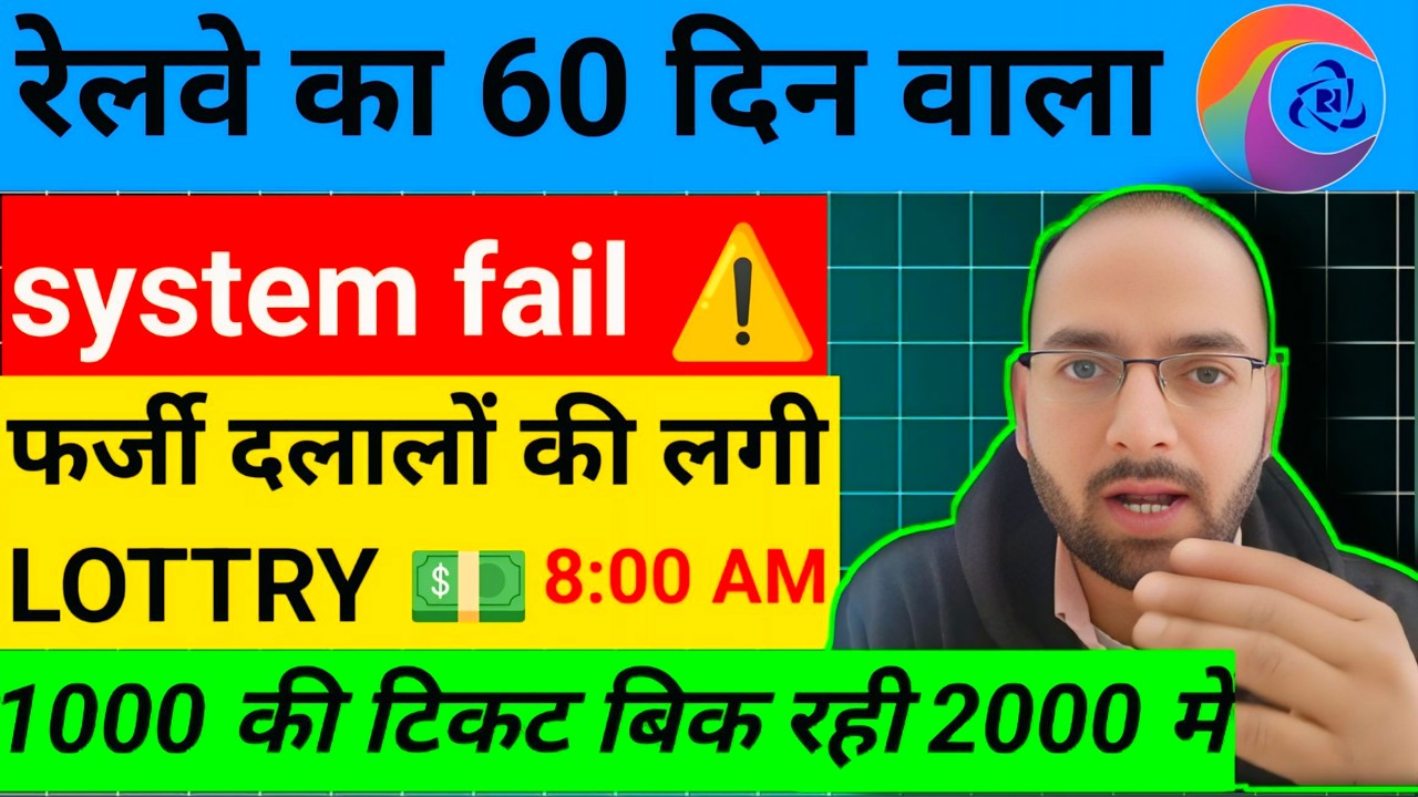 IRCTC 60 दिन पहले Advance Ticket Booking 8:00 AM | ✅ 99 % Advance Ticket नही मिलता ?