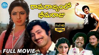 Ramarajyamlo Bheemaraju Full Movie | Krishna, Sridevi, Jayalalitha | A Kodanda Ramireddy