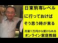 98.日東駒専・産近甲龍より下のレベルの大学で満足していいが？間もなく、バブル崩壊で「日東駒専・産近甲龍レベルに行っておけば」と思う。Japanese university entrance exam