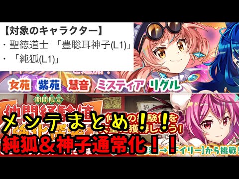 【東方ロストワード】純狐＆神子通常化！！