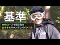 【予算10万円台】おすすめのマウンテンバイクを厳選したので紹介します。