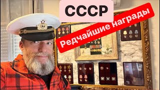 Редчайшие ордена СССР на Героя СССР. Как оформлять коллекцию