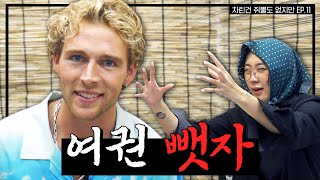 [SUB] 한국인의 밥상에 크리스토퍼의 등장이라... 이게 되네;; [차린건 쥐뿔도 없지만] EP.11 #이영지 #크리스토퍼 #Christopher (ENG/JPN/SPA)