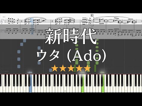 新時代 (ウタ from ONE PIECE FILM RED) (ピアノソロ / 上級) - Ado