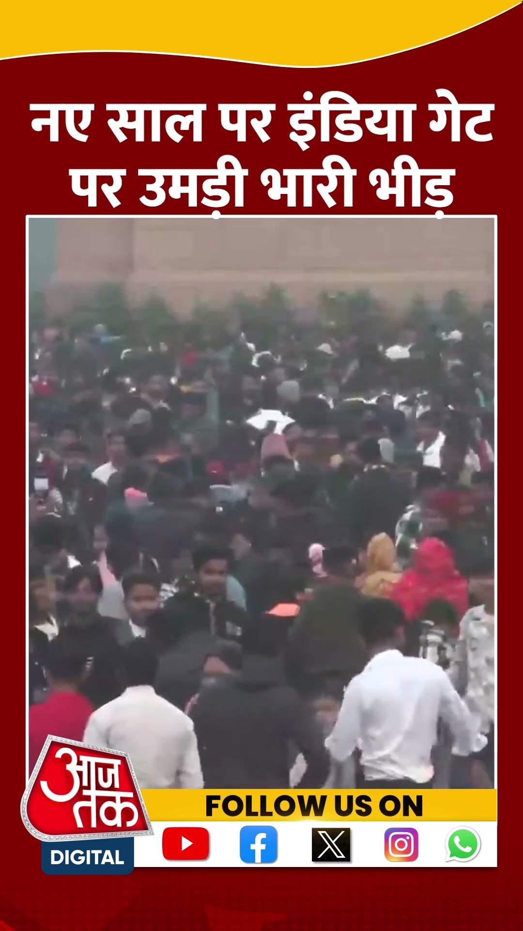 New Year 2025: नए साल के पहले दिन India Gate पर उमड़ी भारी भीड़ | #shortsvideo #shorts