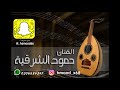 الفنانه العنود احساس الفنان حمود الشرقيه يا هيا