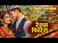 Resham Firiri Male Version AI Cover | Nepali Traditional Song