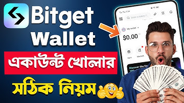 Bitget Wallet কিভাবে খুলবো | BITGET Wallet Account Create | Bitget Wallet Account Kivabe Khulbo