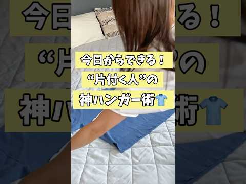 【ズボラ必見！】服が片付けられない？！それハンガーのせいかも…？今すぐできる神ハンガー術はこれ！