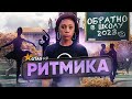 РИТМИКА НА ШКОЛЬНОМ ИВЕНТЕ 2023 GTA 5 RP | ГТА 5 РП
