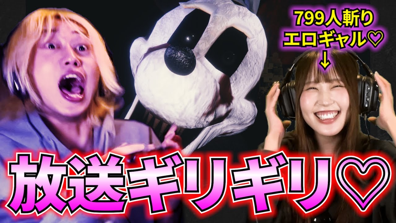 【閲覧注意】経験人数799人の女とホラゲーやったらブリくんビビらないよね？www