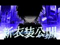 【New Outfit & Totsu】See you again. #summersong2025