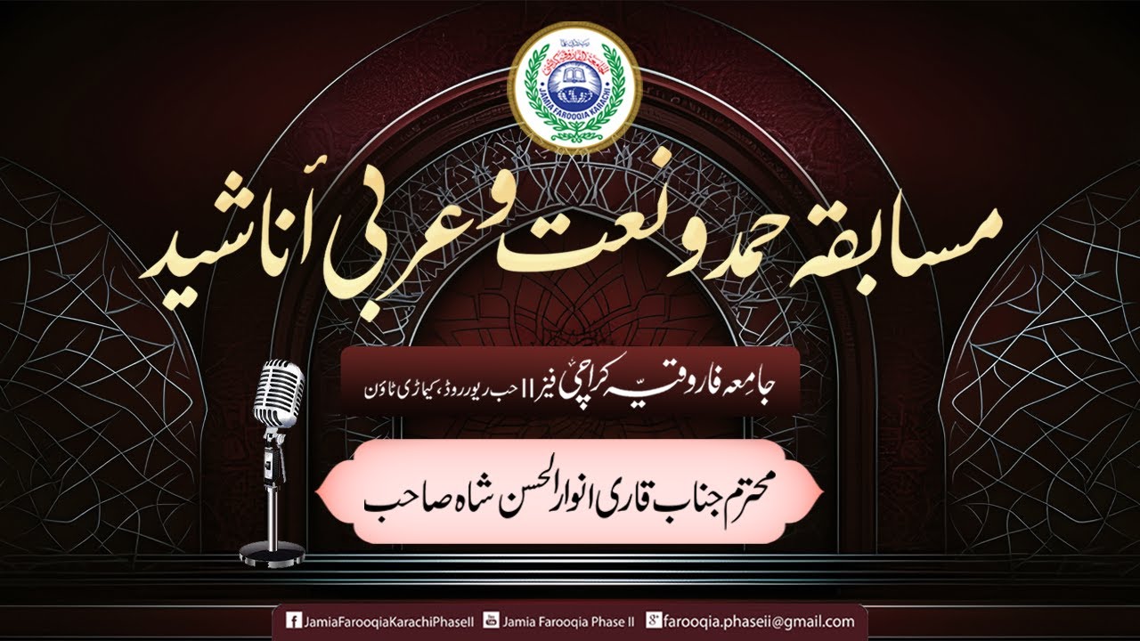 Qari Anwar Ul Hassan Shah Sahb, Musabiqa Hamd o Naat, wa  Anashed Arabi, 28 Zul Hujj 46, 25 June 25