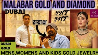 MALABAR GOLD & DIAMOND DUBAI |असली सोने की पहचान | men's, women's and kids jewelery in malabar GOLD.