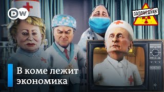 Витаминки для русского бизнеса. Политики на карантине. Шутки от Кремля – 