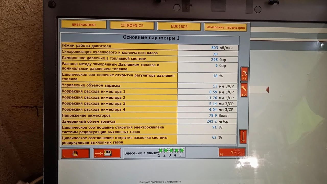 Коррекция по форсункам