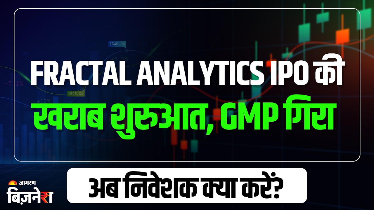 IPO Alert: Fractal Analytics IPO Flop? Day1 Weak Subscription, GMP Falls Sharp | Upcoming  IPO