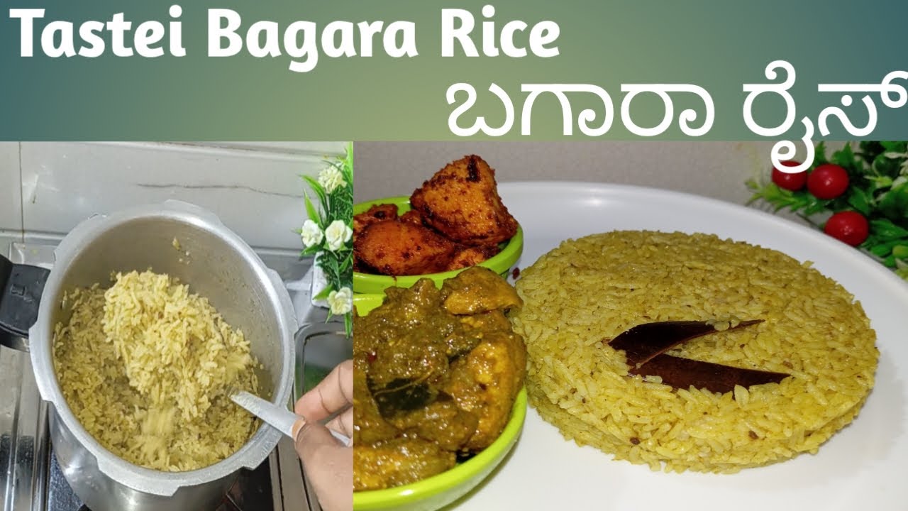 Bagara Rice Recipe | 15 ನಿಮಿಷ ಸಾಕು ನಾನ್ವೇಜ್ ಜೊತೆ ಬಾಗಾರ ರೈಸ್ ರೆಡಿ ...