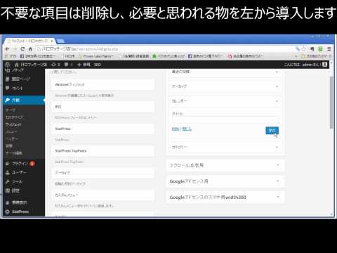 3-1b_サイドバーのウィジェットエリアをカスタマイズする