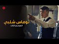 كاريزما فن الرد - توماس شلبي ( الموسم الثالث ) | Peaky Blinders "S3" - Cillian Murphy