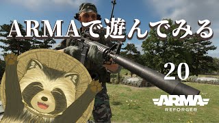 【Arma Reforger】Armaで遊んでみよ【豆田たぬ】