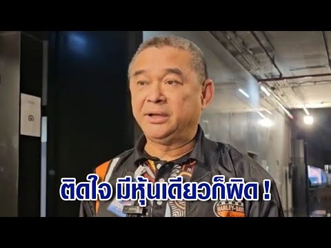 ยังติดใจ!'เรืองไกร'จ่อยื่นกกต.สอบหมด'รมต.-สส.-สว.ยันลูก-เมีย'ซื้อขายหุ้นสื่อหลัง 'พิธา'รอดหุ้นไ