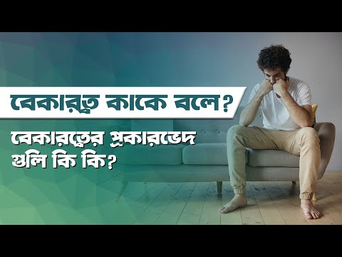 ভিডিও: চক্রীয় বেকারত্ব কুইজলেট কি?