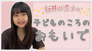 子どもの顔で子どものころのおもいで