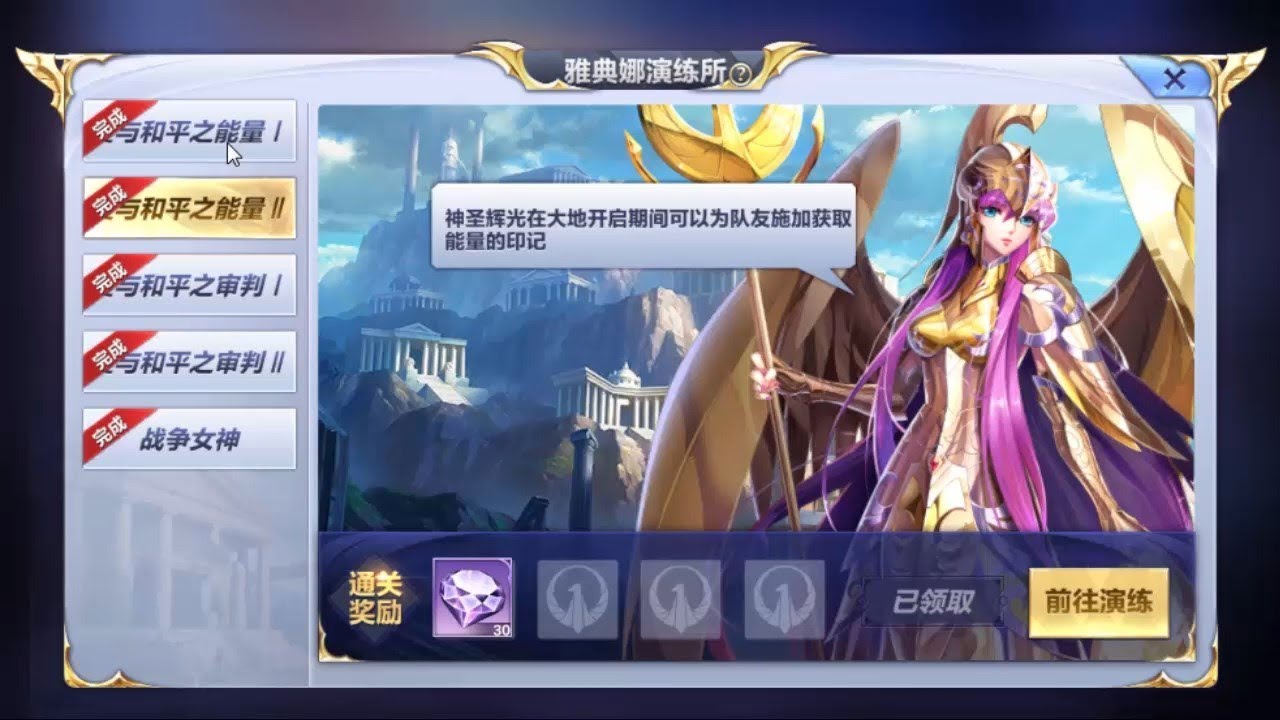 Saint Seiya Awakening Tencent Athena God Cloth Puzzle Saint Seiya Awakening Tencent Athena God Cloth Puzzle