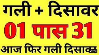 Faridabad single Jodi || 21 march 2022, video Ghaziabad gali desawar|| satta king #sattaking screenshot 2