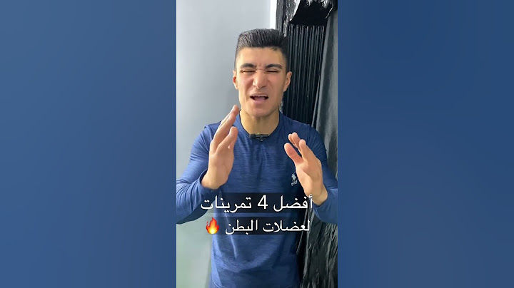عاوز تطلع عضلات بطن😱