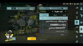 ببجي موبايل : حزمة صوت ابن سوريا !!! 😳😳😳 screenshot 1