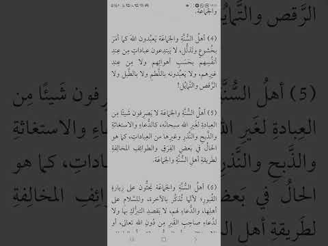 م ن ه م أهل الس ن ة والج ماع ة الشيخ علوي السقاف