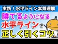 チャートがラインだらけになる人に送る、一生使える、水平線の本質的引き方の基本・コツ - #4【実践FX!水平ライン見える化】