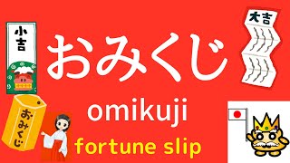 Omikuji - Japanese Fortune Slips | Hatsumoude JAPAN | Learn Japanese! screenshot 2