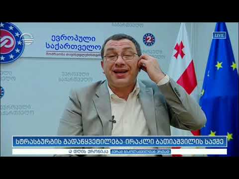 დღის ქრონიკა   11 ოქტომბერი, 2019 წელი