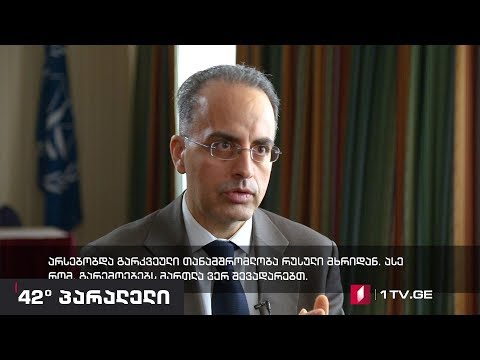 42° პარალელი - ავღანური გამოწვევა საერთაშორისო სასამართლოს