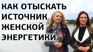 Серьезные отношения: Сильные стороны женщины в ее женственности и эмоциональности видео Женские тренинги: успешная и женственная НАСТОЯЩАЯ ЖЕНЩИНА