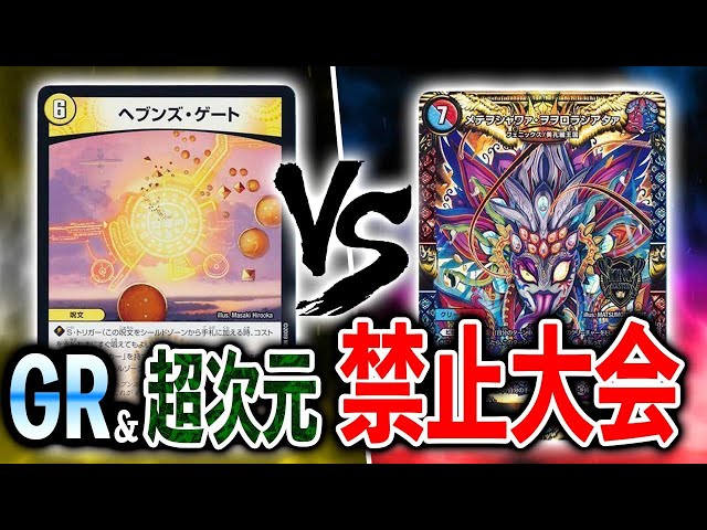 Tournament Report] Only 40 cards can be used! Heaven's Gate