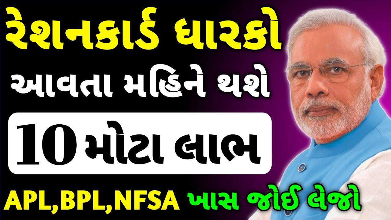 રેશનકાર્ડ ધારકો આવતા મહિને મળશે 10 મોટા લાભ! gujarat rationcard | antyoday card #gujarat 