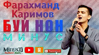 МИНУСИ Фарахманд Каримов (Буи Нон) Minus Farahmand Karimov (Bui Non) (By TaJBeST BeaTs)