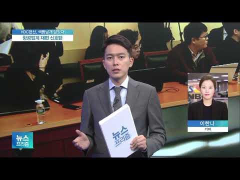 아시아나 색동날개 새 주인 <strong>HDC현산</strong>…항공업계 영향은?