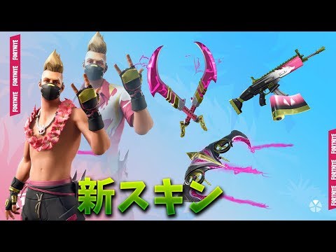 フォートナイト】新スキンのサマードリフトがマッチョすぎる