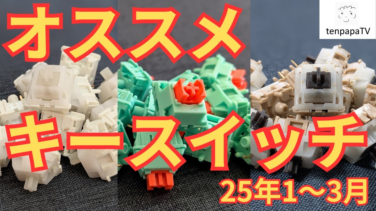 Top 5 Best Switches Jan - Mar 2025! - YouTube