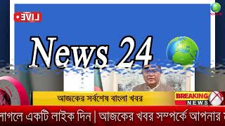 Bangla News 01 February 2024 Bangladesh Latest Today News