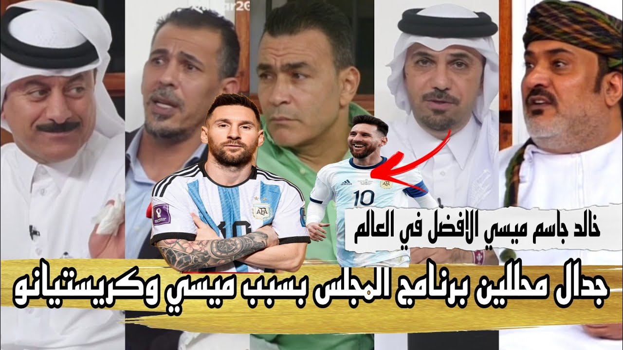 جدال محللين برنامج المجلس بسبب ميسي خالد جاسم ميسي الافضل في العالم HD