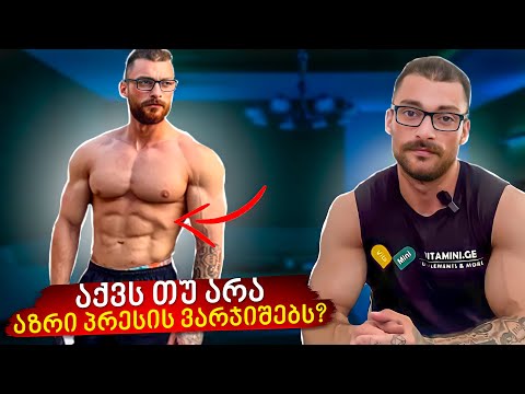 რა შედეგი გვექნება პრესის ვარჯიშებით? #abs #workout